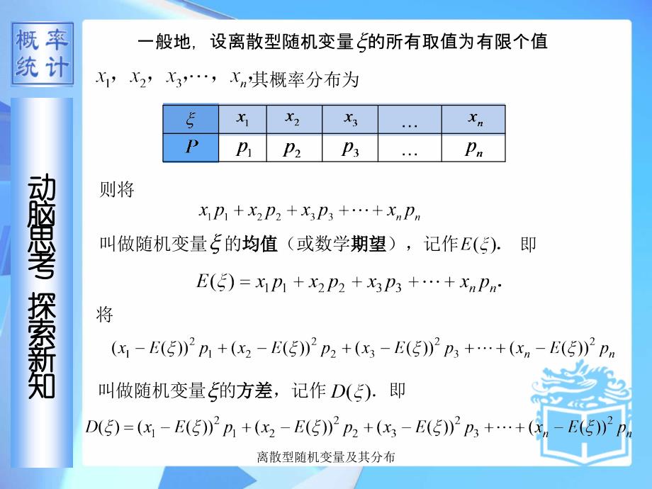 离散型随机变量及其分布课件_第3页