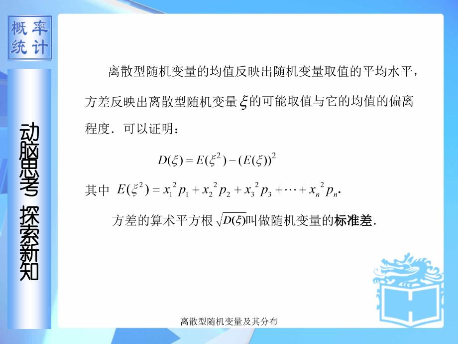 离散型随机变量及其分布课件_第4页