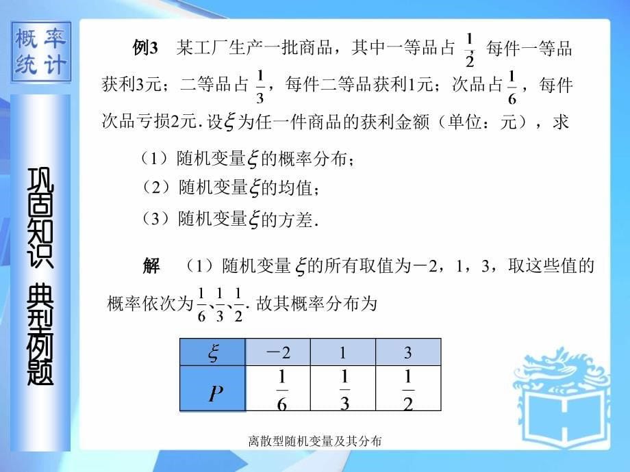 离散型随机变量及其分布课件_第5页