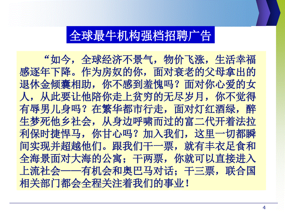 赢在职场经典实用课件：职业经理人的能力配置.ppt_第4页