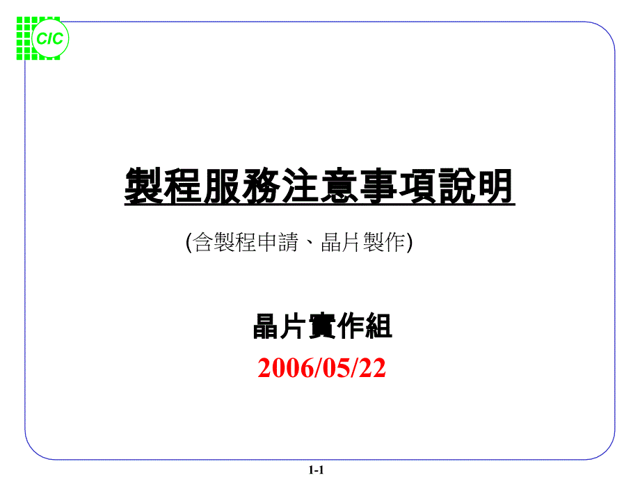 制程服务注意事项说明_第1页