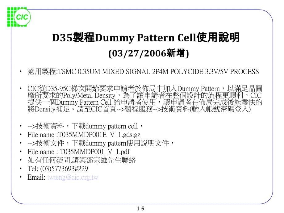 制程服务注意事项说明_第5页