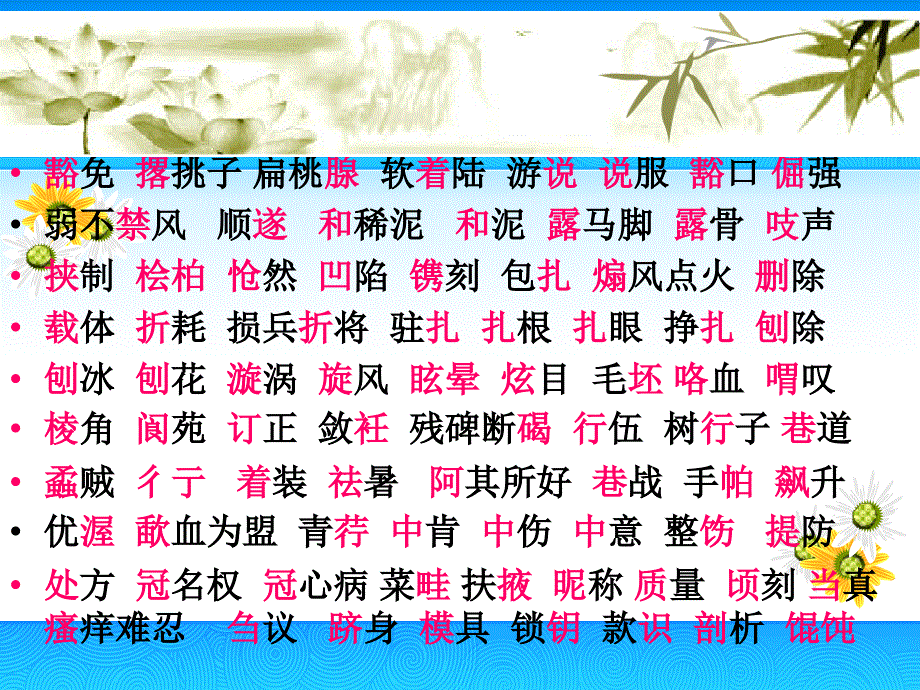 字音字形训练检测(正)_第2页