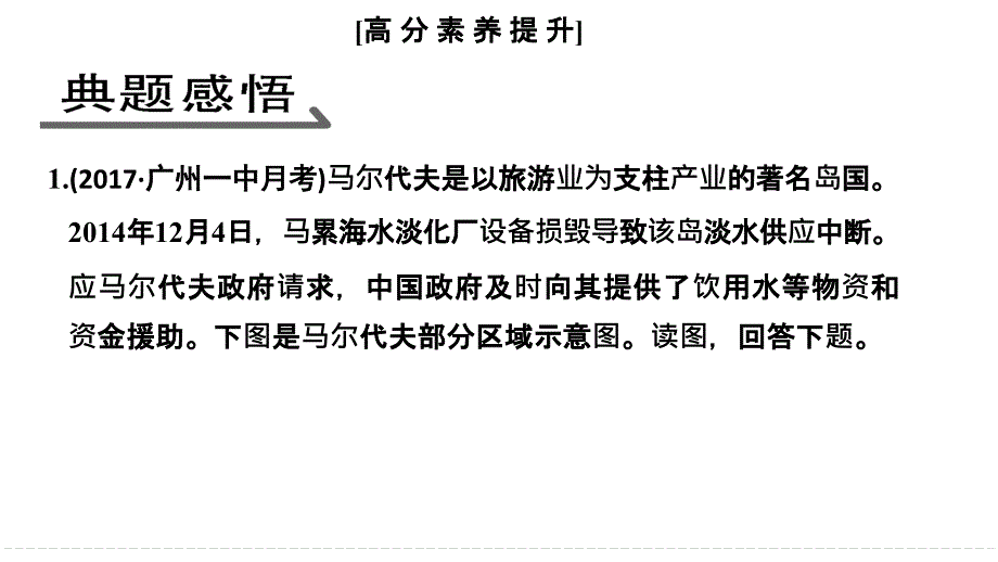 高三第一轮复习《专题2气温和降水》_第4页