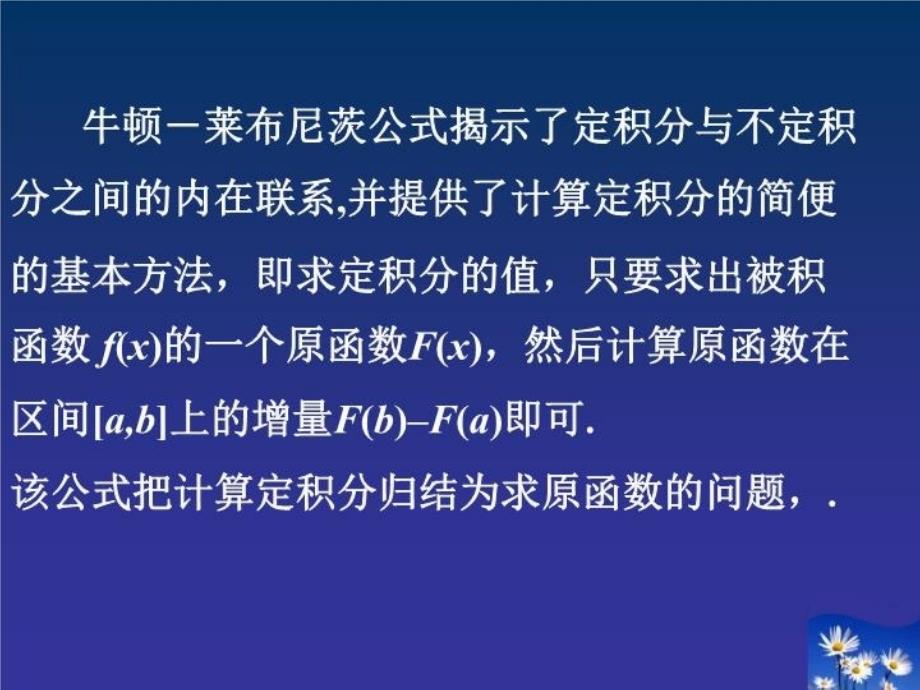 最新定积分的换元积分和分部积分PPT课件_第3页