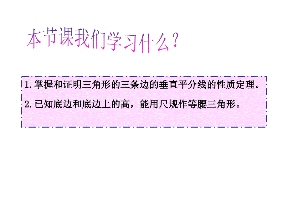 钝角三角形三边的垂直平分线_第2页