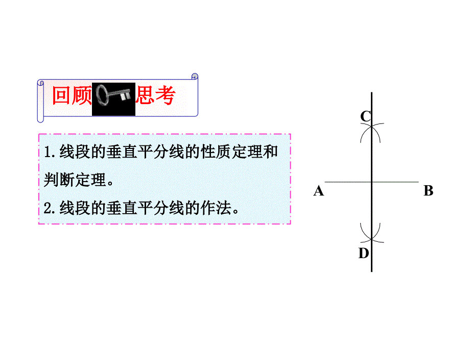 钝角三角形三边的垂直平分线_第3页