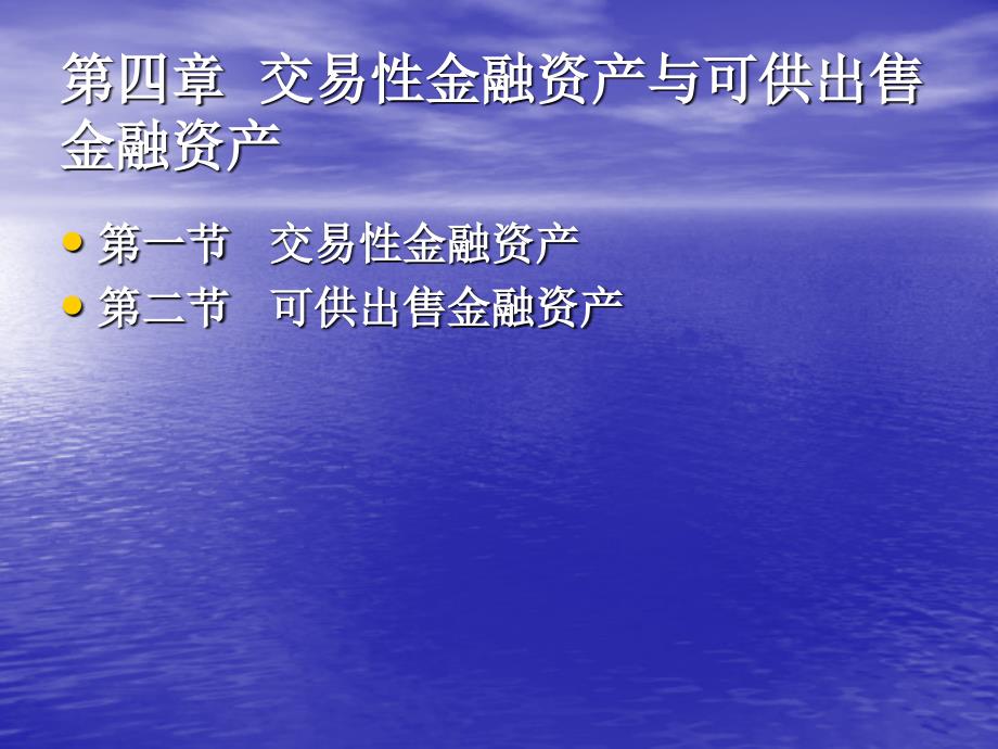 交易性金融资产与可供出售金融资产产_第1页