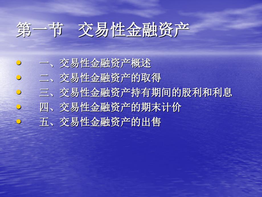 交易性金融资产与可供出售金融资产产_第2页