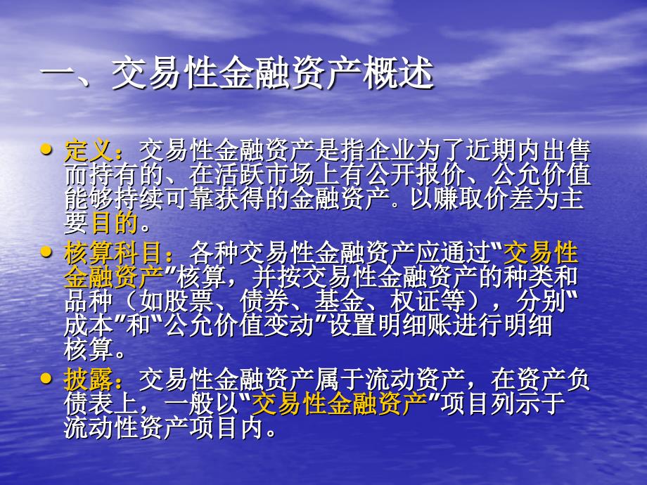 交易性金融资产与可供出售金融资产产_第3页