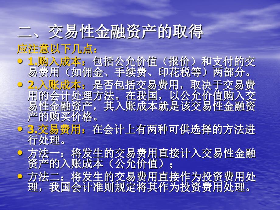 交易性金融资产与可供出售金融资产产_第4页