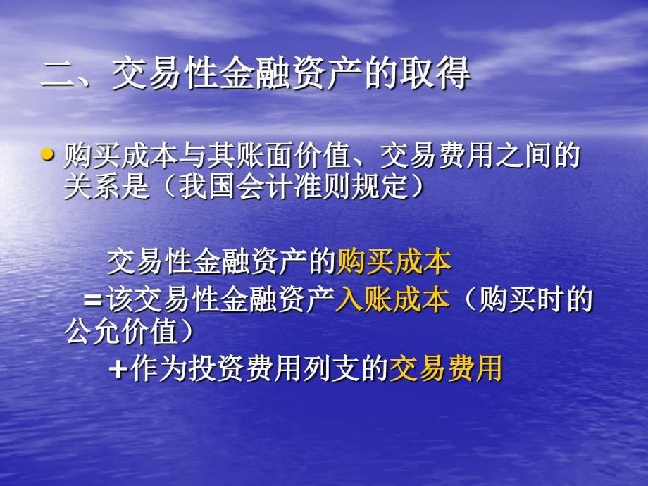 交易性金融资产与可供出售金融资产产_第5页