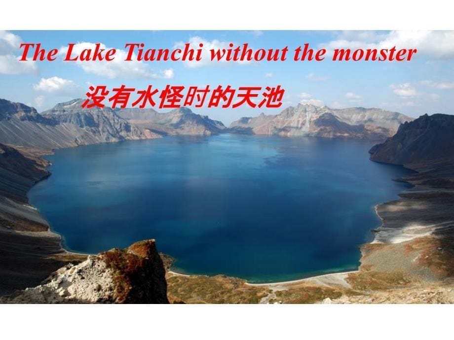 B4M6ThemonsteroflakeTianchi_第5页