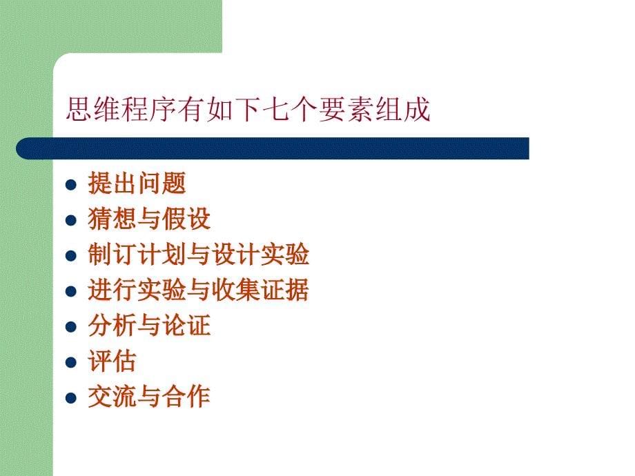 《尝试科学探究》PPT课件.ppt_第5页