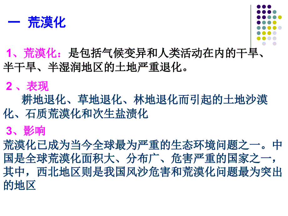 21荒漠化的防治2_第2页