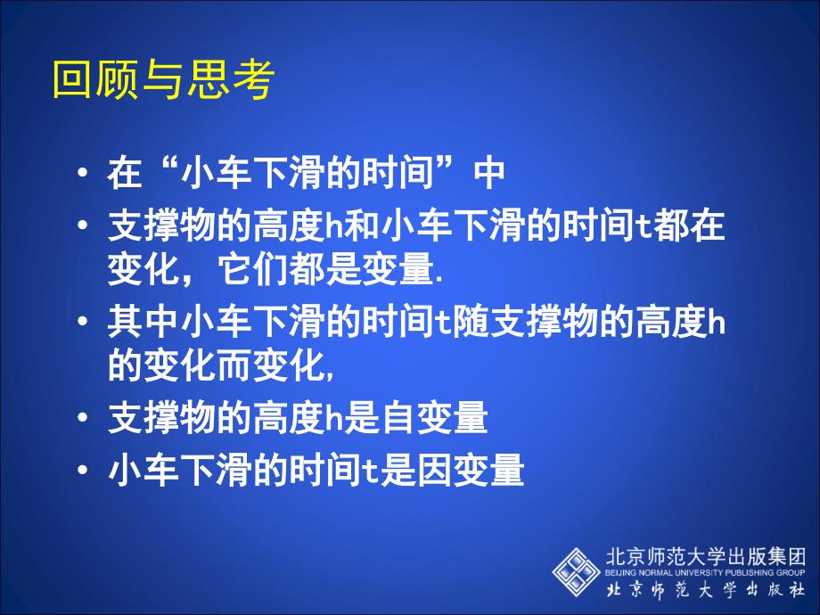 32用关系式表示的变量间关系_第2页