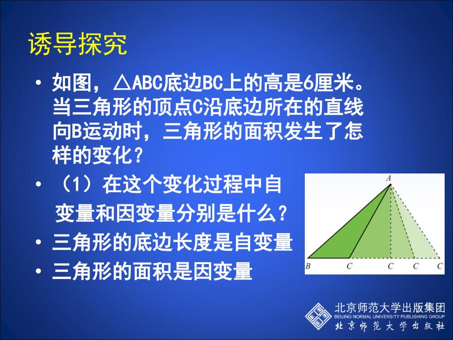 32用关系式表示的变量间关系_第4页