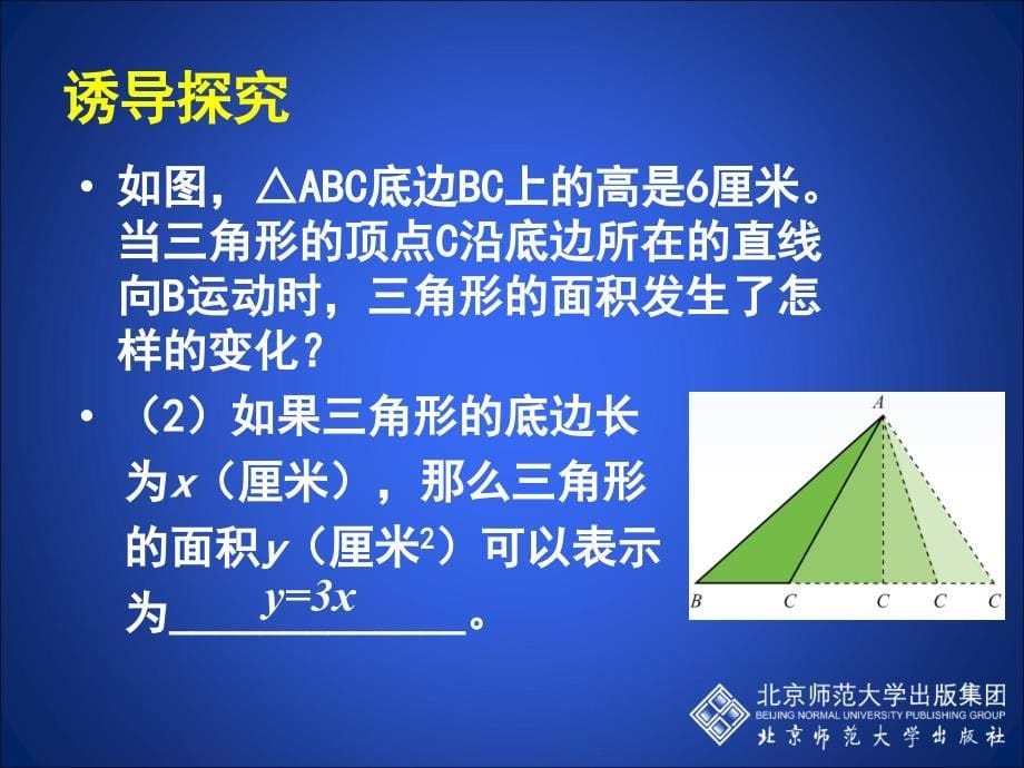 32用关系式表示的变量间关系_第5页