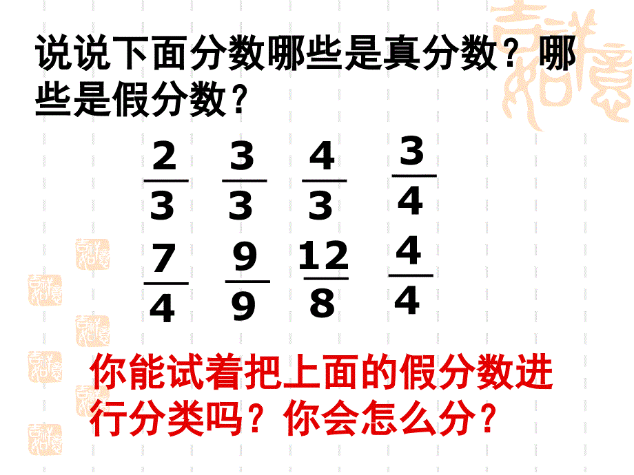 46假分数化成整数或带分数_第4页