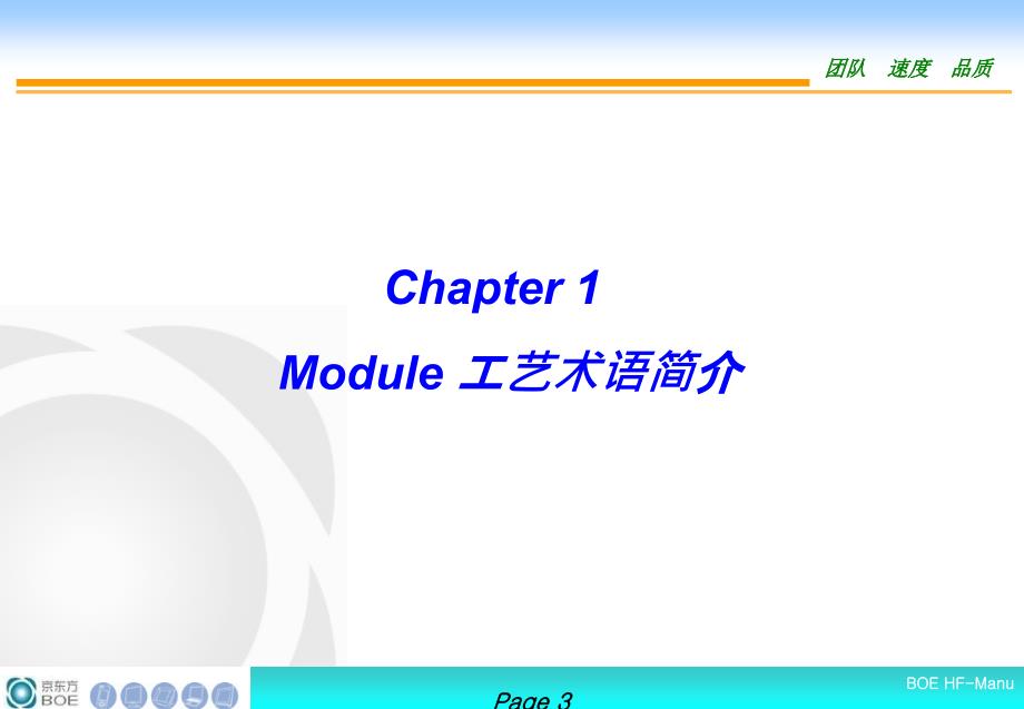 Module工艺流程基础培训_第3页