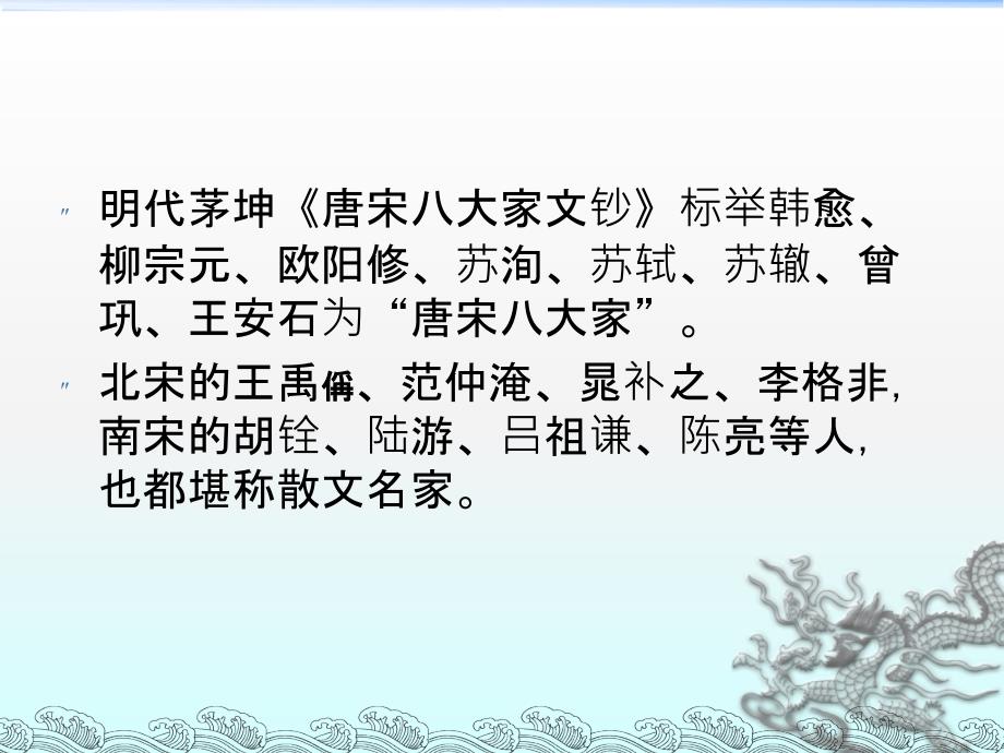 《唐代文学》课件宋代散文_第3页