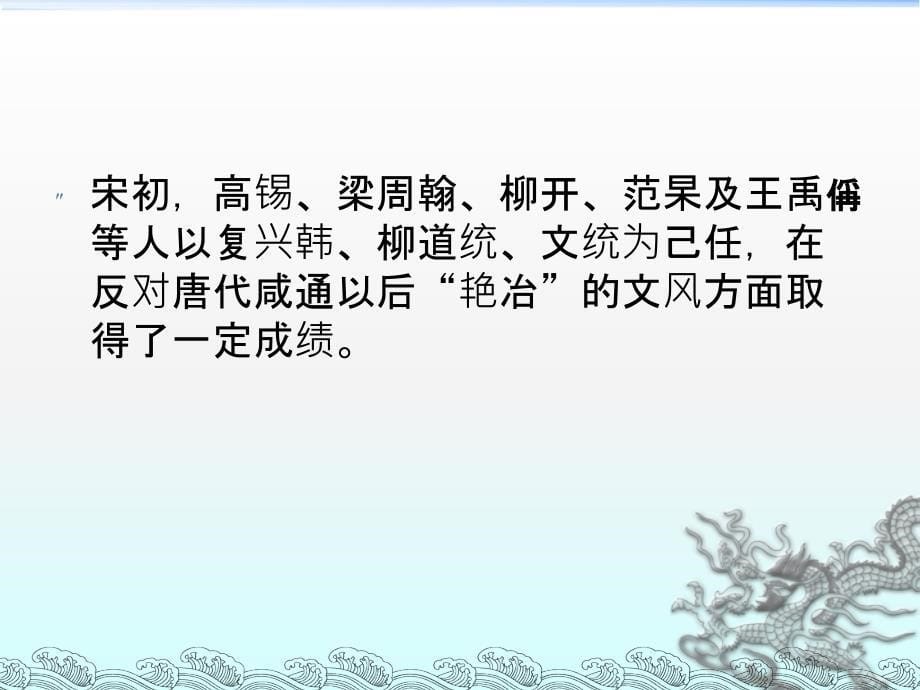 《唐代文学》课件宋代散文_第5页