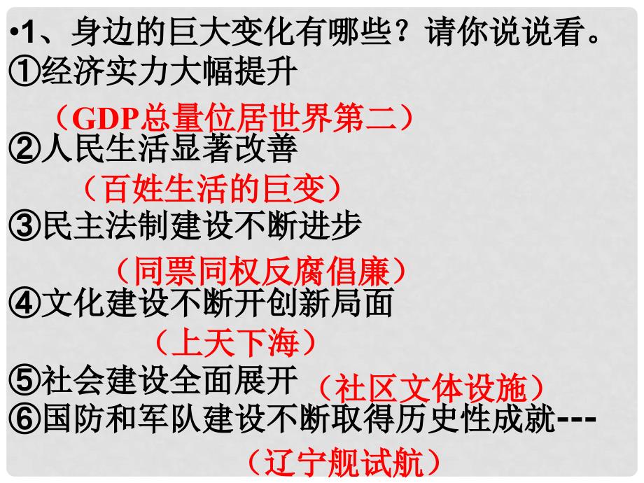 中考思想品德第一轮复习 第十八课时 第十单元 认识国情爱我中华课件_第4页