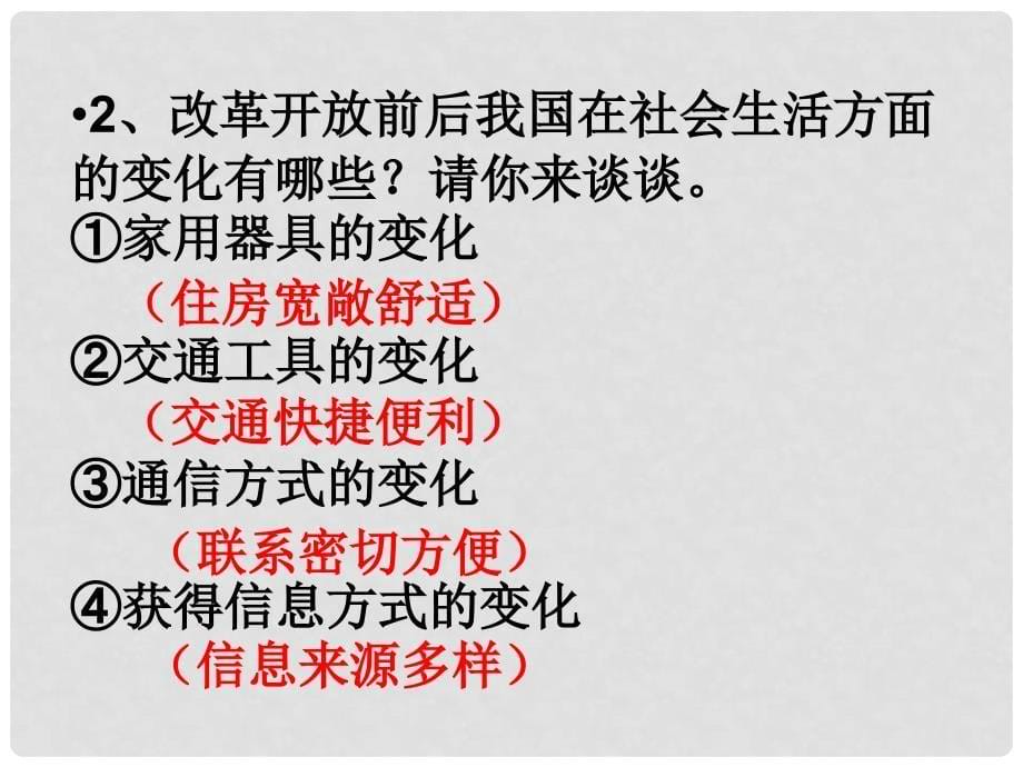 中考思想品德第一轮复习 第十八课时 第十单元 认识国情爱我中华课件_第5页