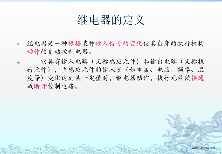 《继电器的定义》PPT课件_第2页