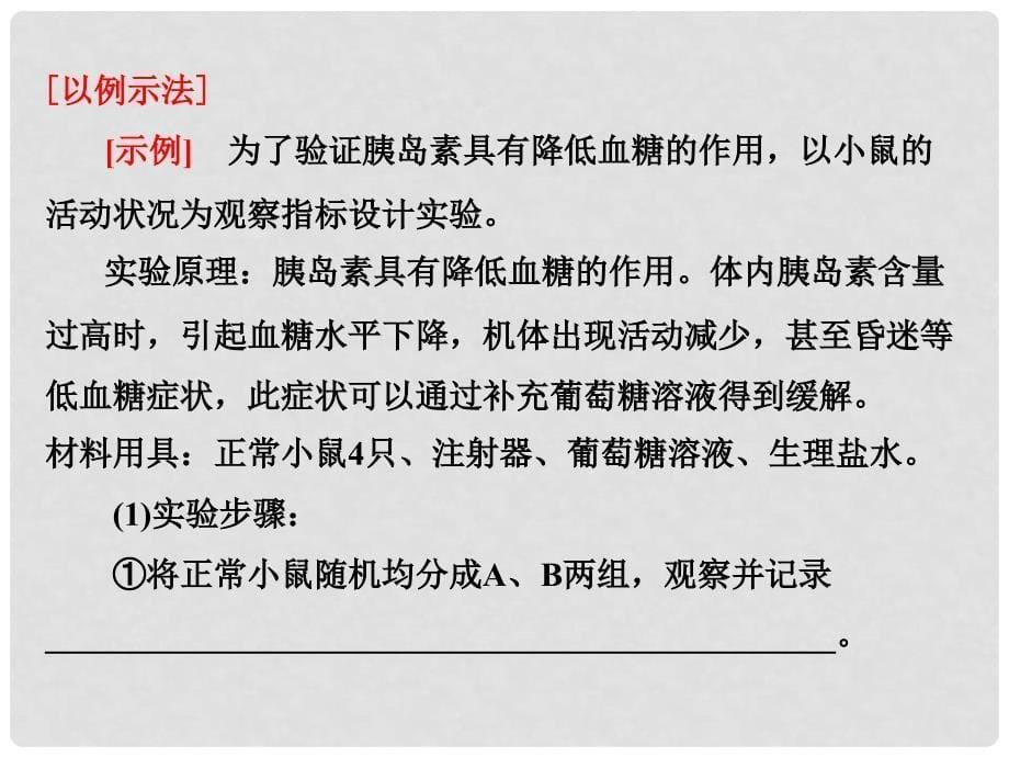 高考生物二轮复习 第二部分 专题3 3种实验题的答题模板配套课件 新人教版_第5页