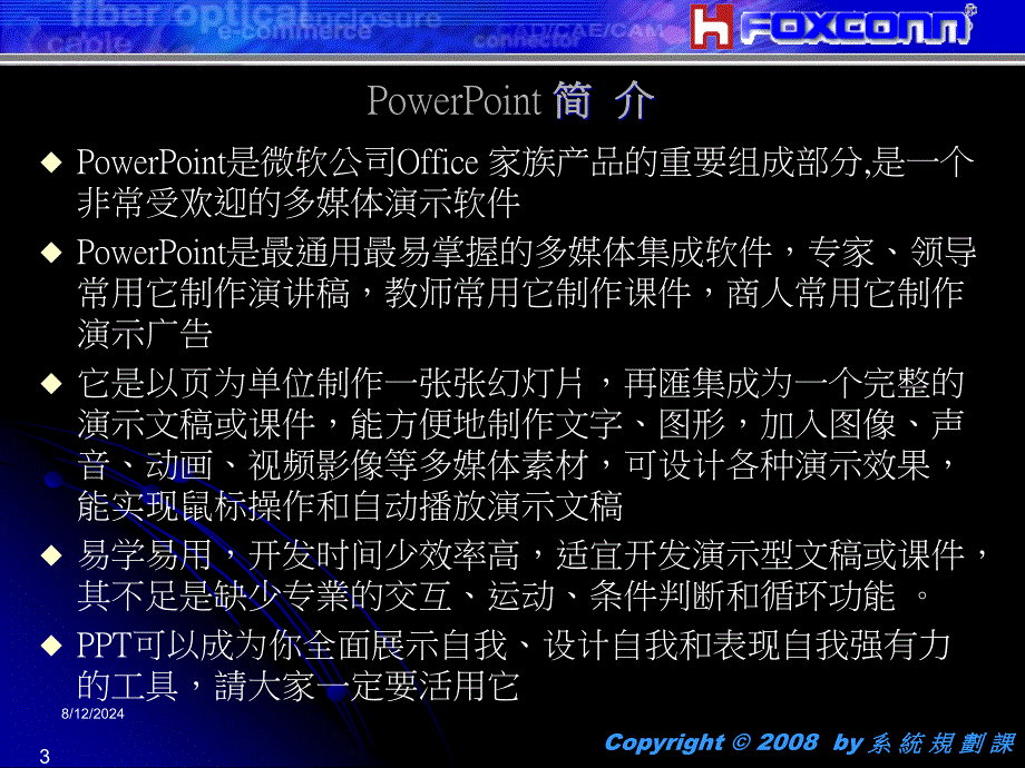 PPT制作技巧讲义_第3页