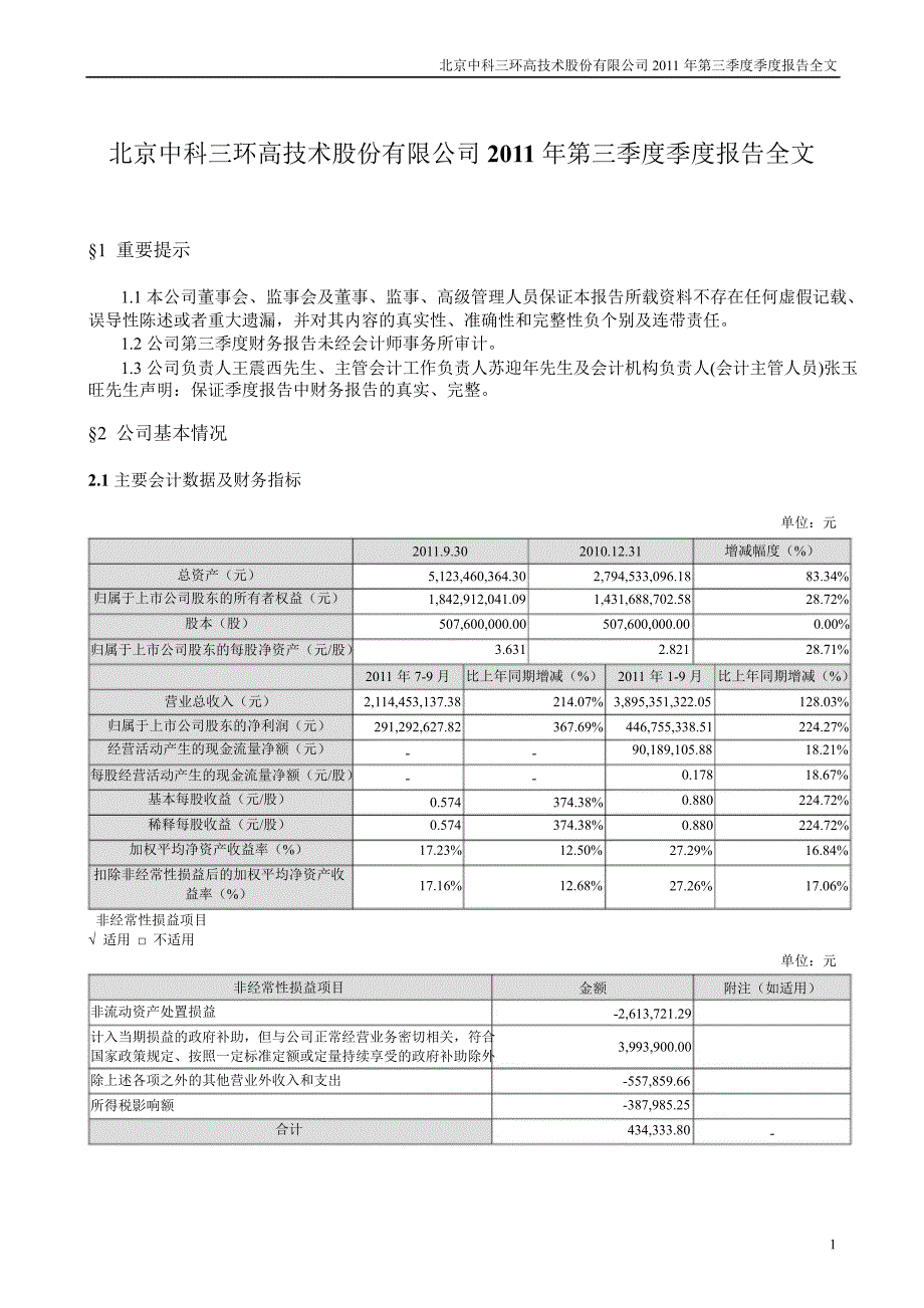 中科三环：第三季度报告全文_第1页