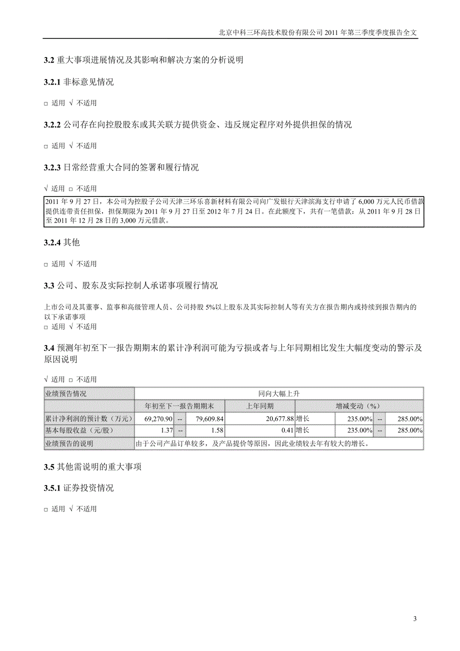 中科三环：第三季度报告全文_第3页