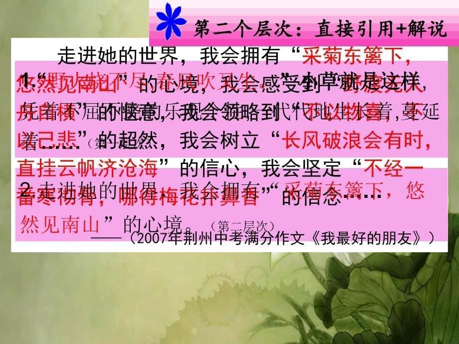 ppt课件笔有诗书文自华-古诗词素材在作文中的运用_第5页