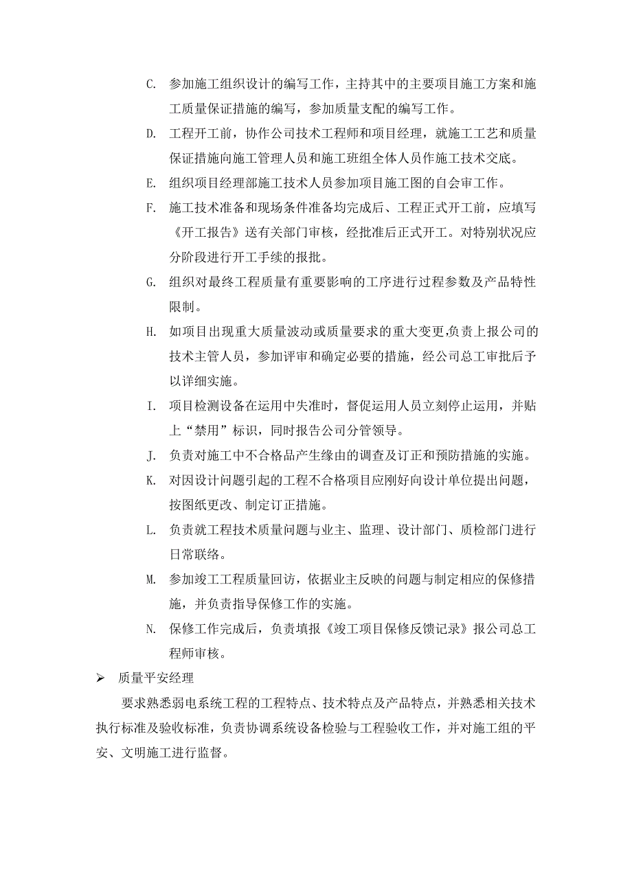 智能化工程项目经理的职责_第3页