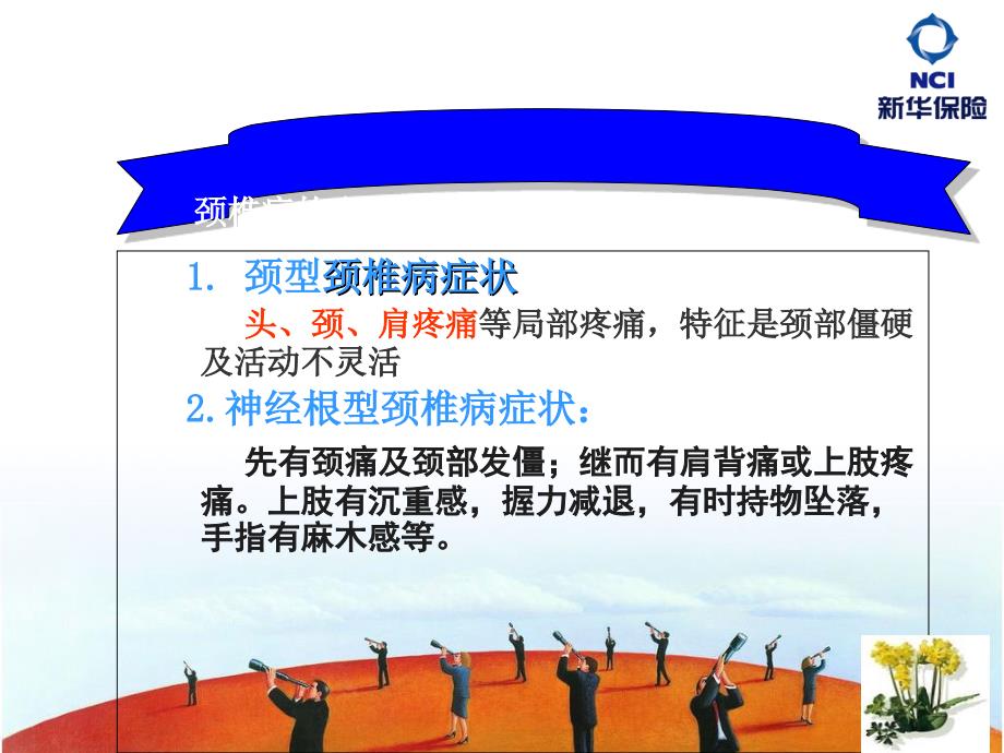 最新最新63日常保健之办公室工作人员如何预防颈椎病编制翟鑫鑫审核林超1PPT文档PPT文档_第2页