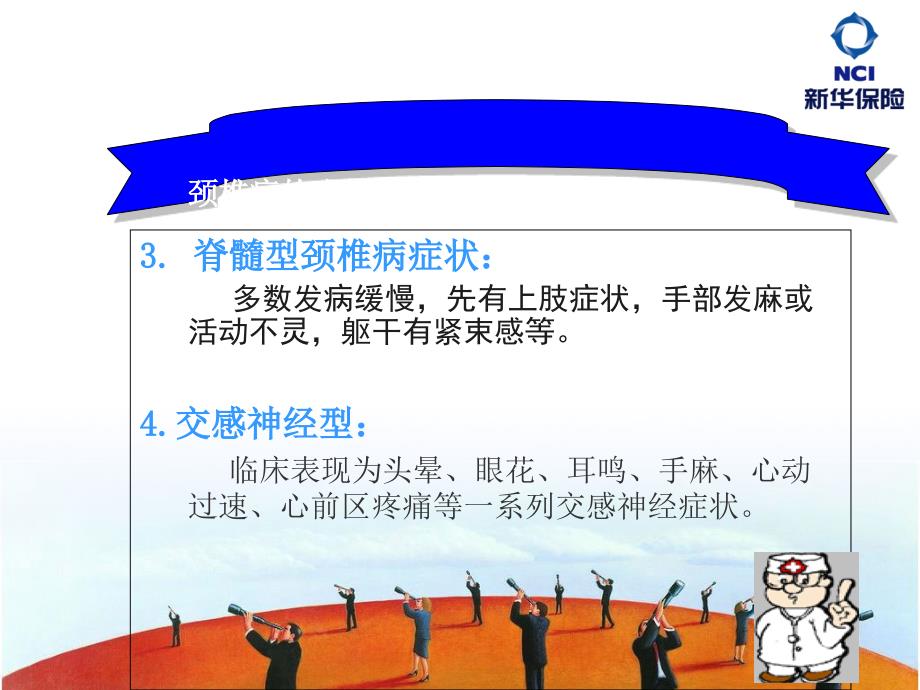 最新最新63日常保健之办公室工作人员如何预防颈椎病编制翟鑫鑫审核林超1PPT文档PPT文档_第3页