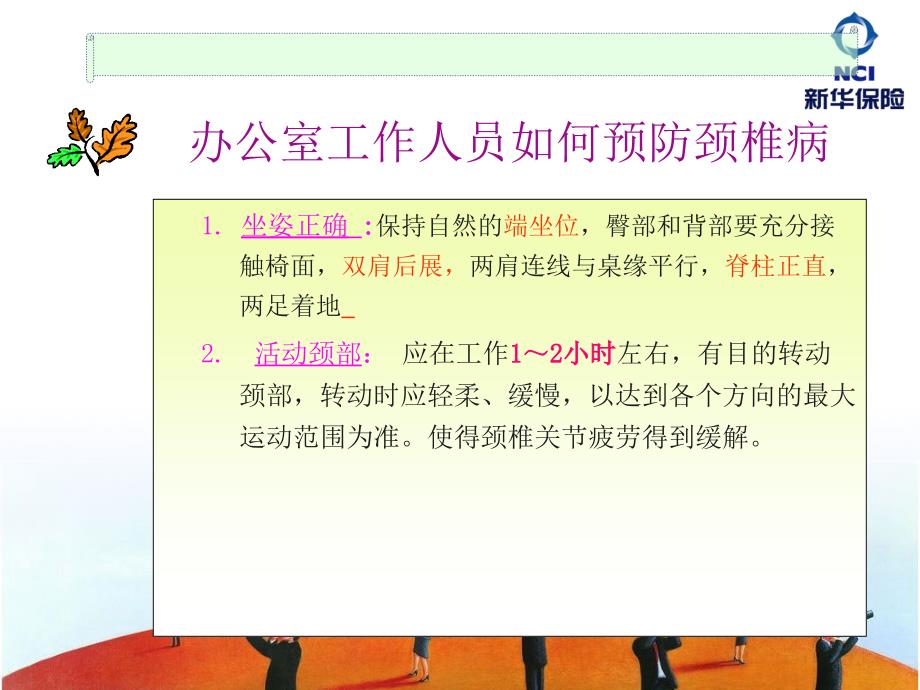 最新最新63日常保健之办公室工作人员如何预防颈椎病编制翟鑫鑫审核林超1PPT文档PPT文档_第4页