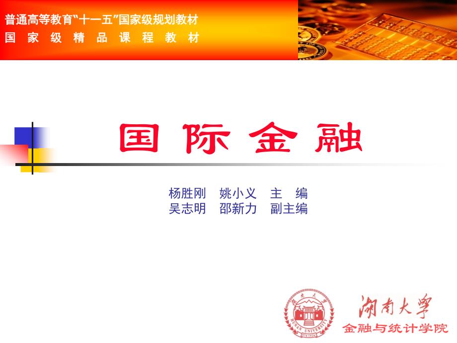 金融市场学第九章.ppt_第1页