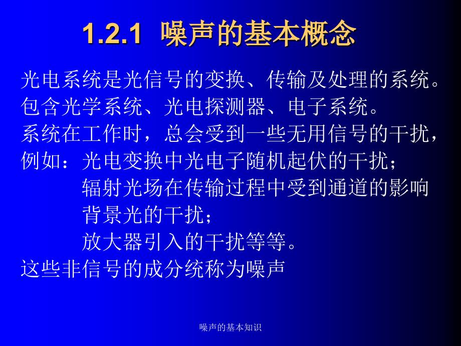 噪声的基本知识课件_第3页