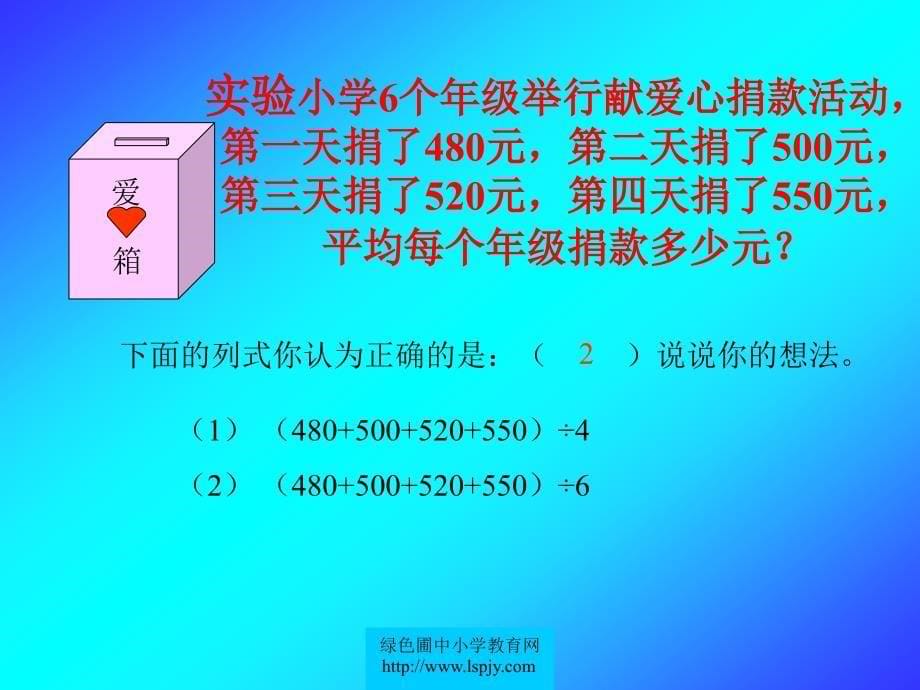 人教版三年级数学下册《统计之平均数》.ppt_第5页