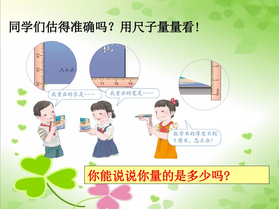 《毫米的认识》公开.ppt_第4页