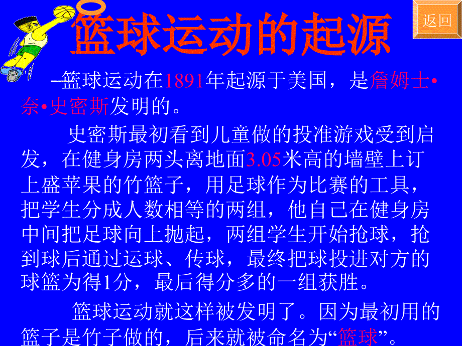 篮球运动基础知识_第4页