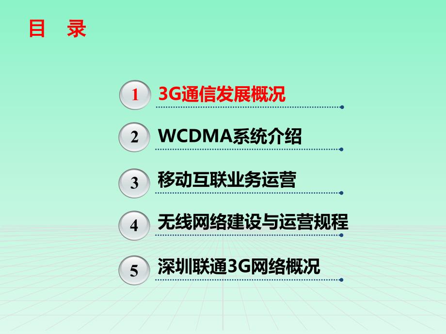 3G移动通信网络介绍PPT优秀课件_第2页