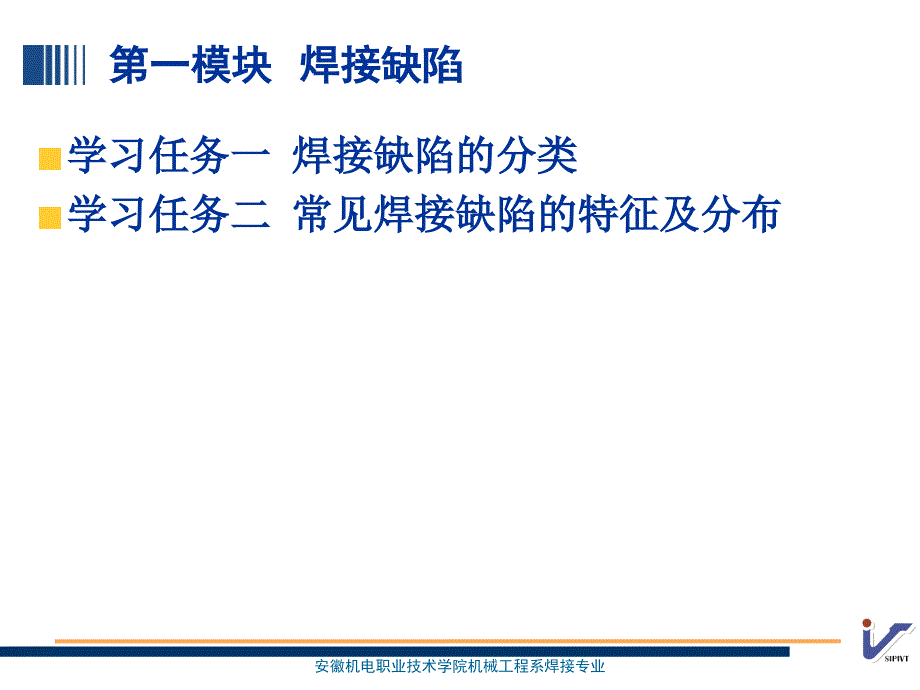 PPT-第二单元焊接缺陷及耐压试验_第2页