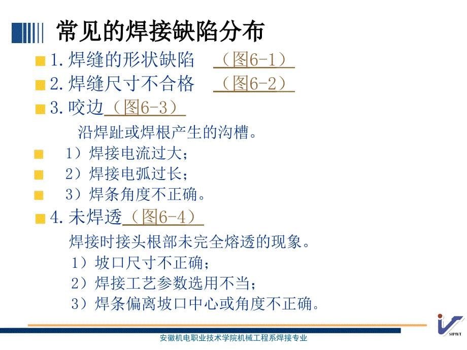 PPT-第二单元焊接缺陷及耐压试验_第5页