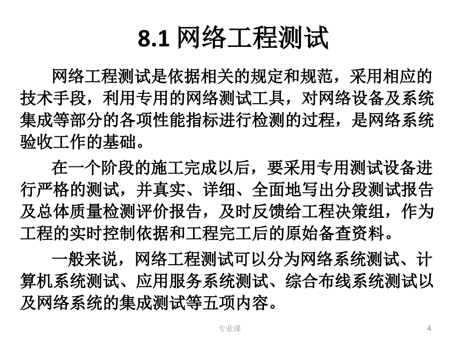 网络工程测试与验收【技术专攻】_第4页