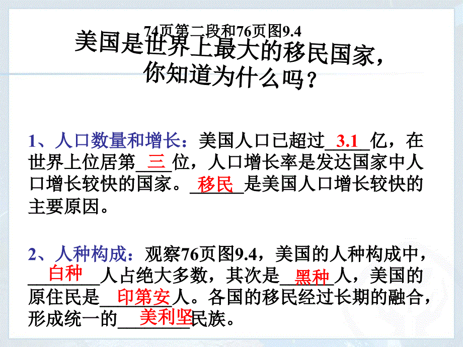 最新人教版七年级下册地理美国_第3页