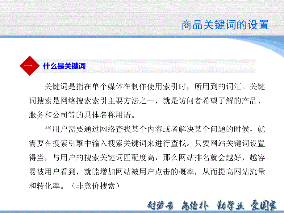 商品关键词的设置PPT优秀课件_第2页