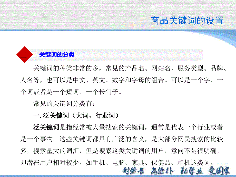 商品关键词的设置PPT优秀课件_第4页